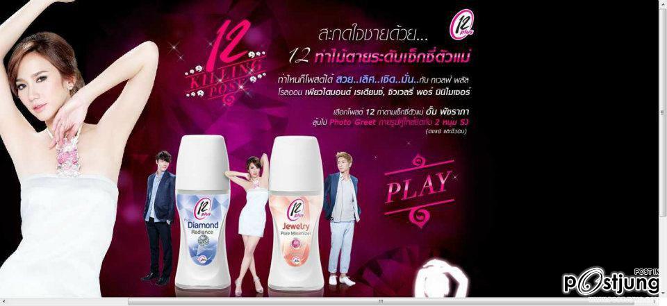 สวย เลิศ เชิ่ด มั่น "อั้ม พัชราภา"@12 plus !!!