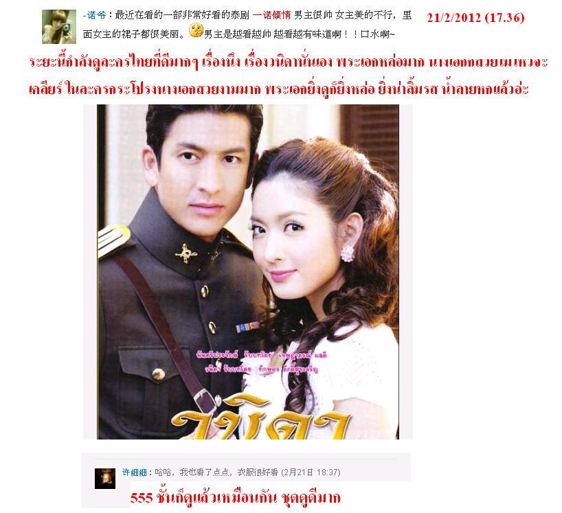 "วนิดา"....ยังแรงในประเทศจีนไม่หยุด (ยินดีกับ แอฟ-ติ๊ก ด้วยค่ะ)