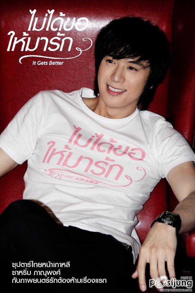 ซาหริ่ม จากไม่ได้ขอให้มารัก It Gets Better