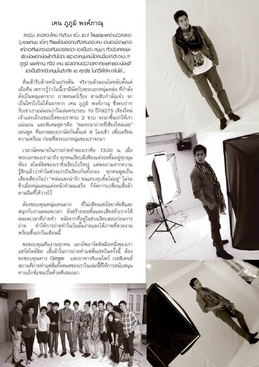 เคน ภูภูมิ @ X-sample Magazine February 2012