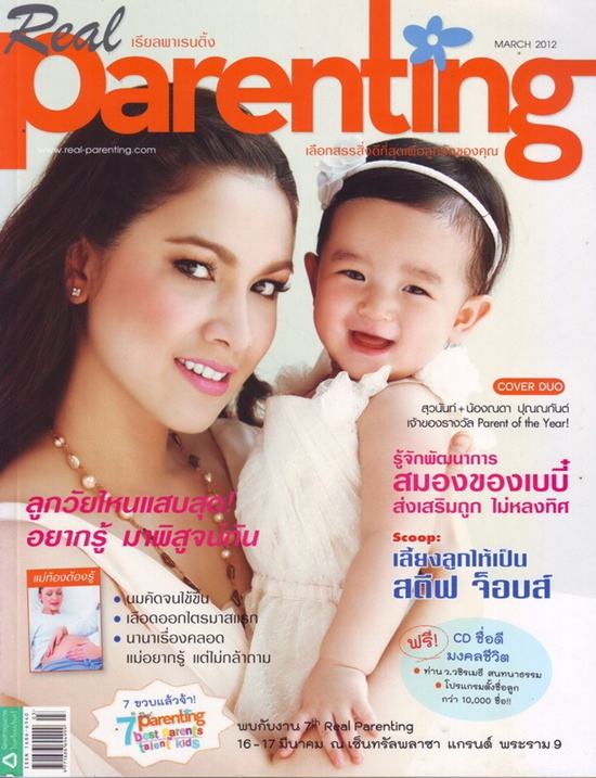 กบ สุวนันท์ & น้องณดา ปุณณกันต์ @ REAL PARENTING vol.7 no.85 March 2012