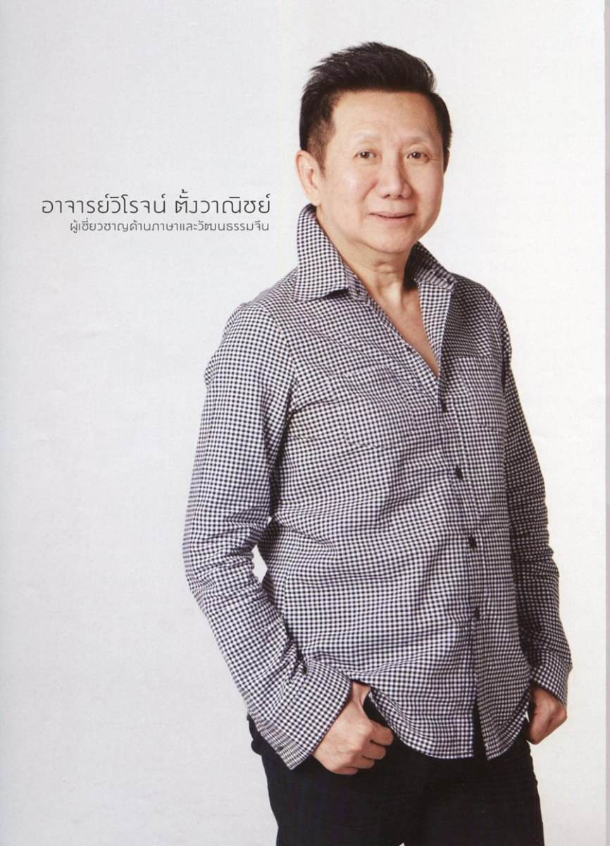 อ.วิโรจน์ ตั้งวาณิชย์ @ GLOW vol.1 no.1 March 2012
