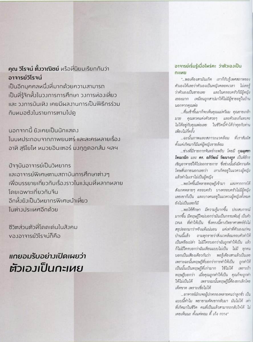 อ.วิโรจน์ ตั้งวาณิชย์ @ GLOW vol.1 no.1 March 2012