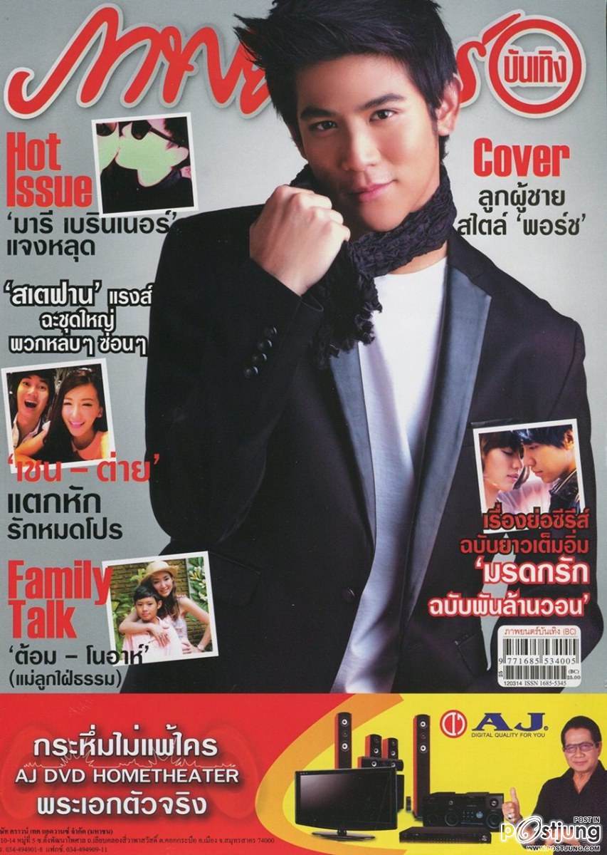 พอร์ช ศรัณย์ @ ภาพยนตร์บันเทิง no.1823 March 2012