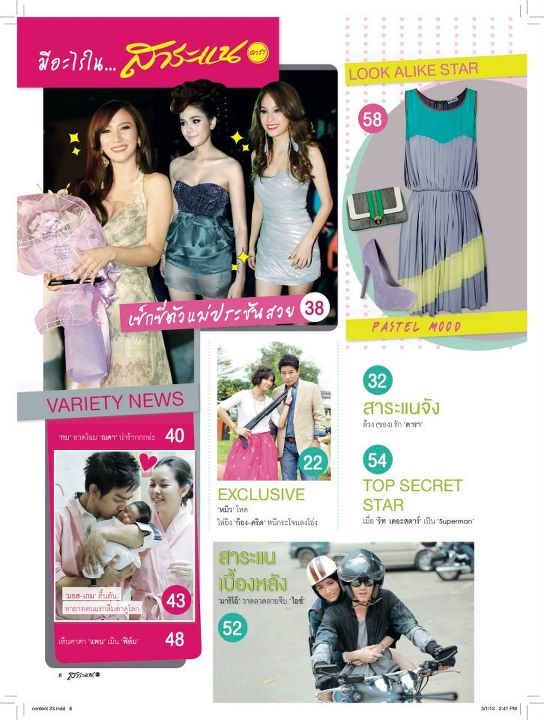 สาระแนดารา vol.1 no.23 March  2012