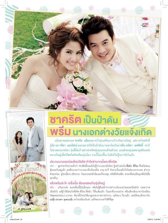 สาระแนดารา vol.1 no.23 March  2012