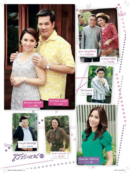สาระแนดารา vol.1 no.23 March  2012