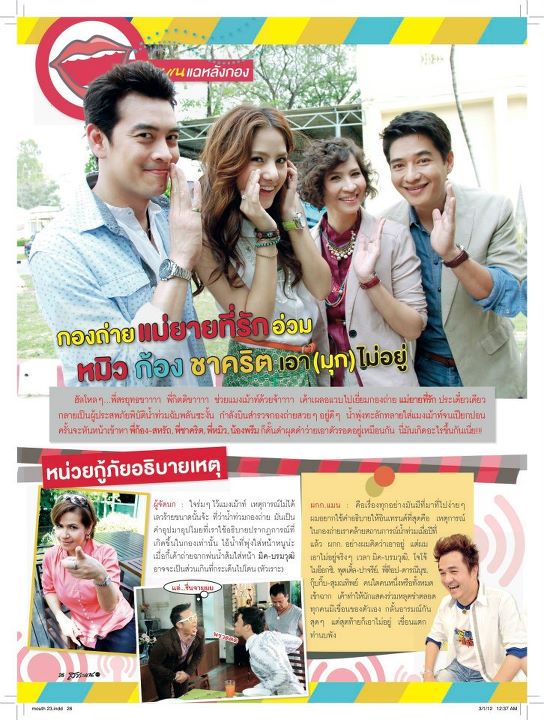 สาระแนดารา vol.1 no.23 March  2012
