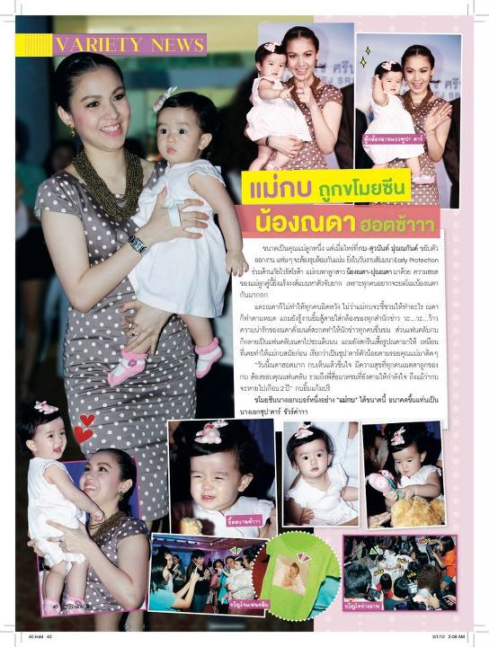 สาระแนดารา vol.1 no.23 March  2012