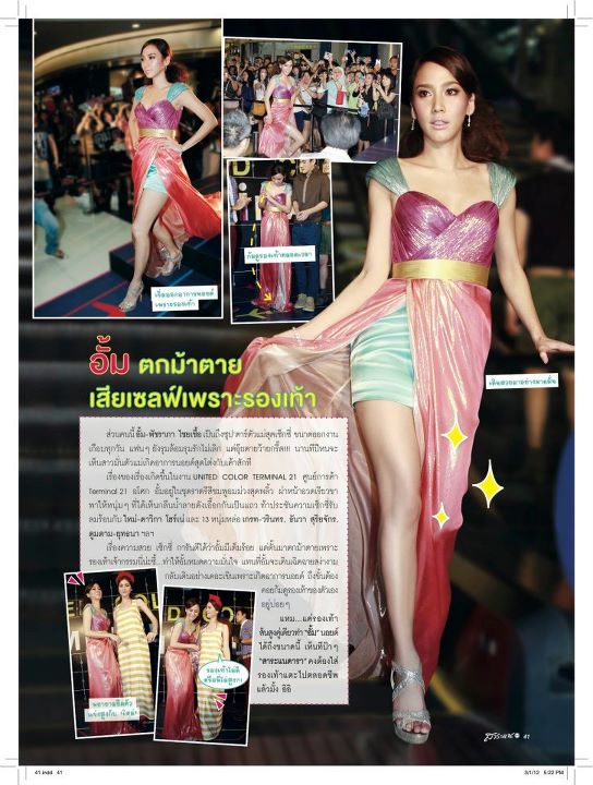 สาระแนดารา vol.1 no.23 March  2012