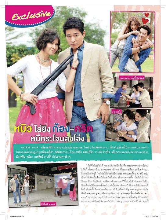 สาระแนดารา vol.1 no.23 March  2012