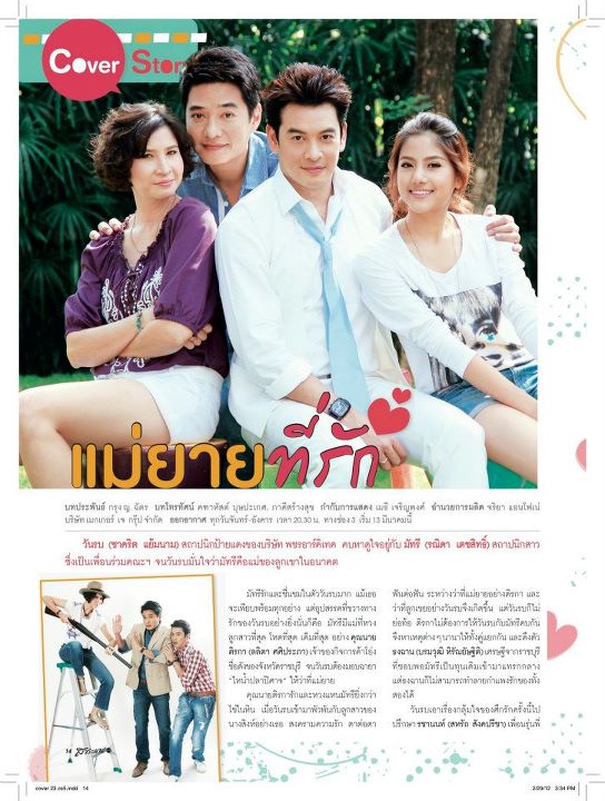 สาระแนดารา vol.1 no.23 March  2012