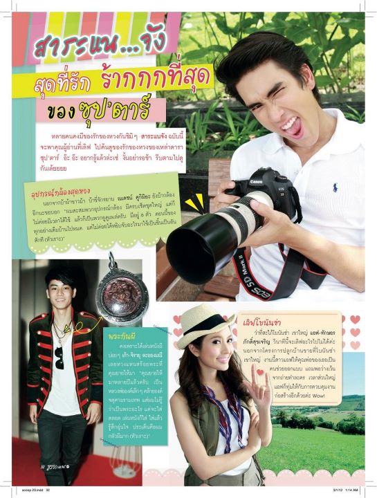 สาระแนดารา vol.1 no.23 March  2012