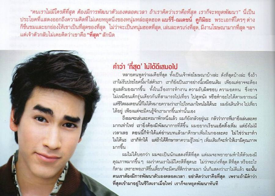 ณเดชน์ @ OHO vol.4 no.96 March 2012