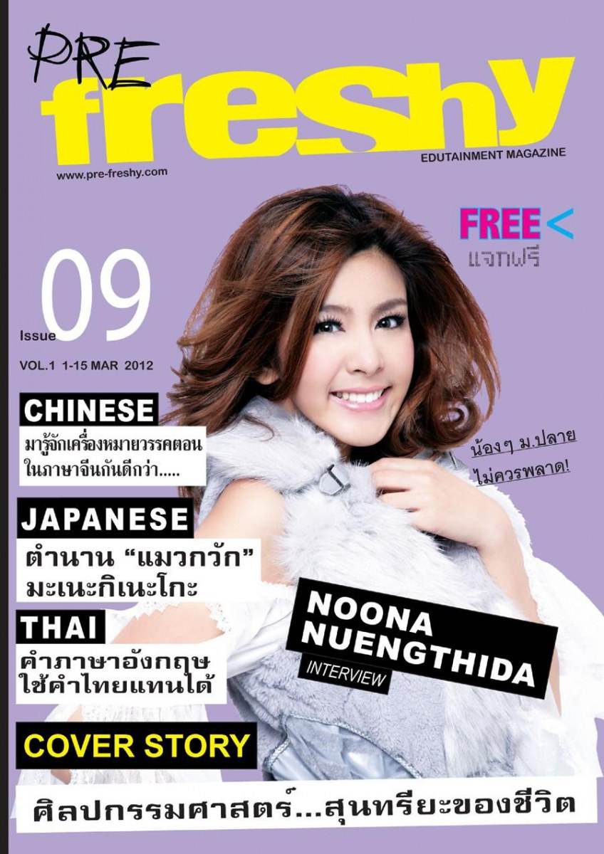 หนูนา หนึ่งธิดา @ Pre Freshy Magazine issue 9 March 2012