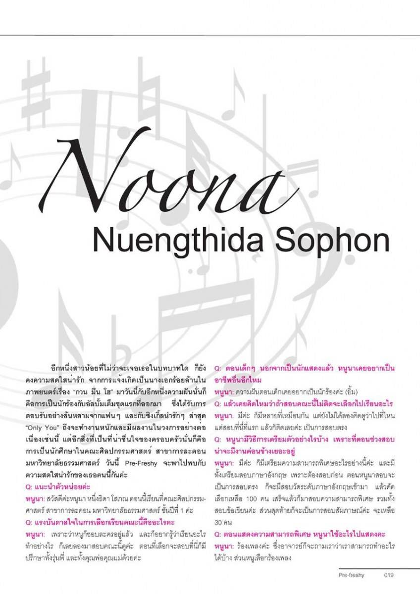 หนูนา หนึ่งธิดา @ Pre Freshy Magazine issue 9 March 2012