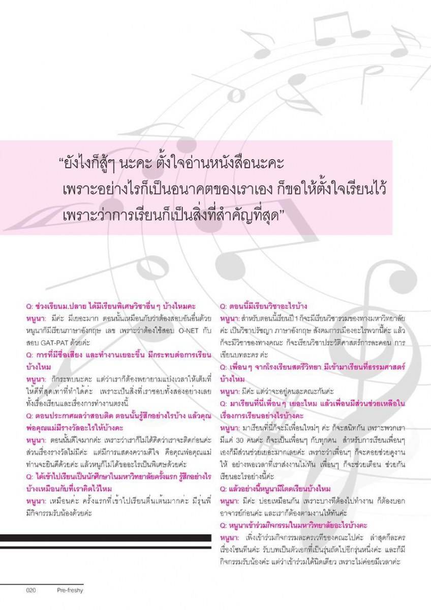 หนูนา หนึ่งธิดา @ Pre Freshy Magazine issue 9 March 2012