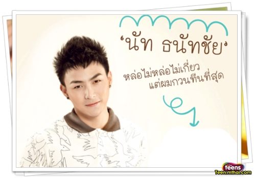 ร่วมไว้อาลัย นัท ธนัทชัย ดาราหนุ่มรถคว่ำดับ