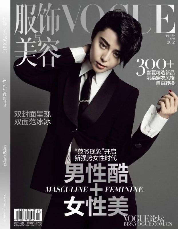 Fan Bing Bing @ Vogue China April 2012