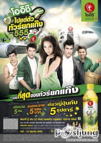 อั้ม พัชราภา @ โออิชิ !!!