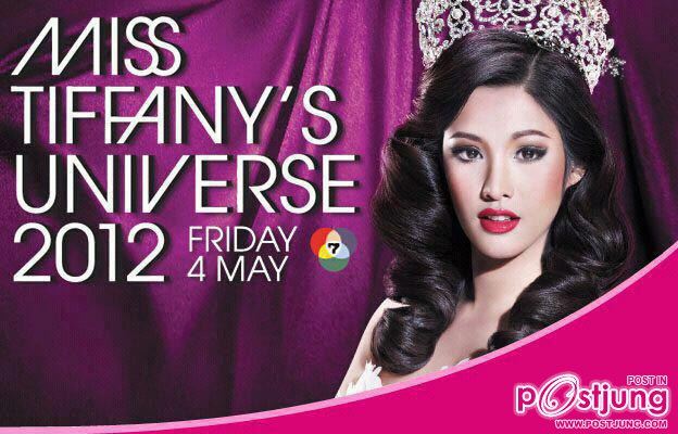 คุณพร้อมหรือยังกับเวทีนี้? เวทีเเห่งความสวยที่โลกต้องตระลึง!