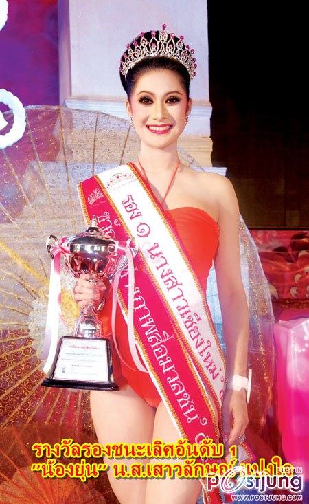 รางวัลขวัญใจช่างภาพสื่อมวลชนและรองอันดับ๑ นางสาวเชียงใหม่