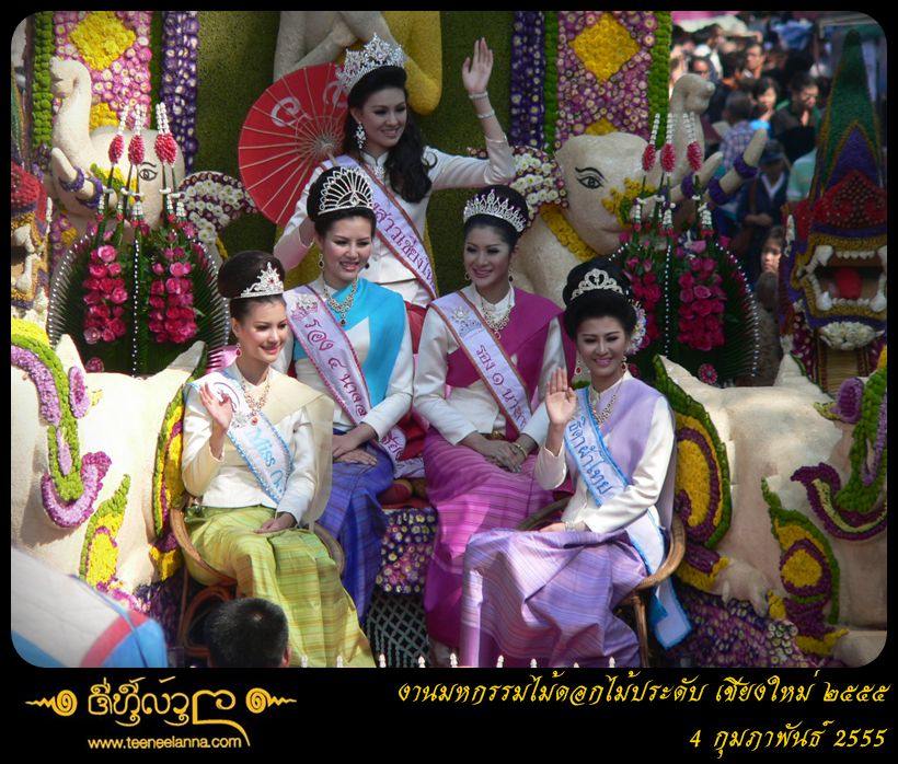 รองอันดับ๑ นางสาวเชียงใหม่ ๒๕๕๕ (ต่อ 3)