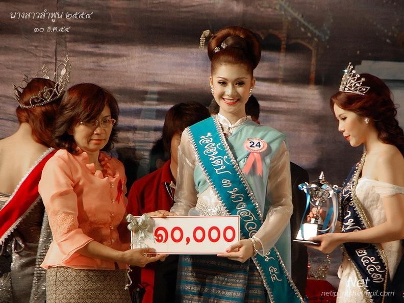 รองอันดับ๒ นางสาวลำพูน๒๕๕๔