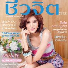 ก้อย รัชวิน เบื้องหลังถ่ายปกนิตยสารชีวจิต ฉบับ มีนาคม 2555