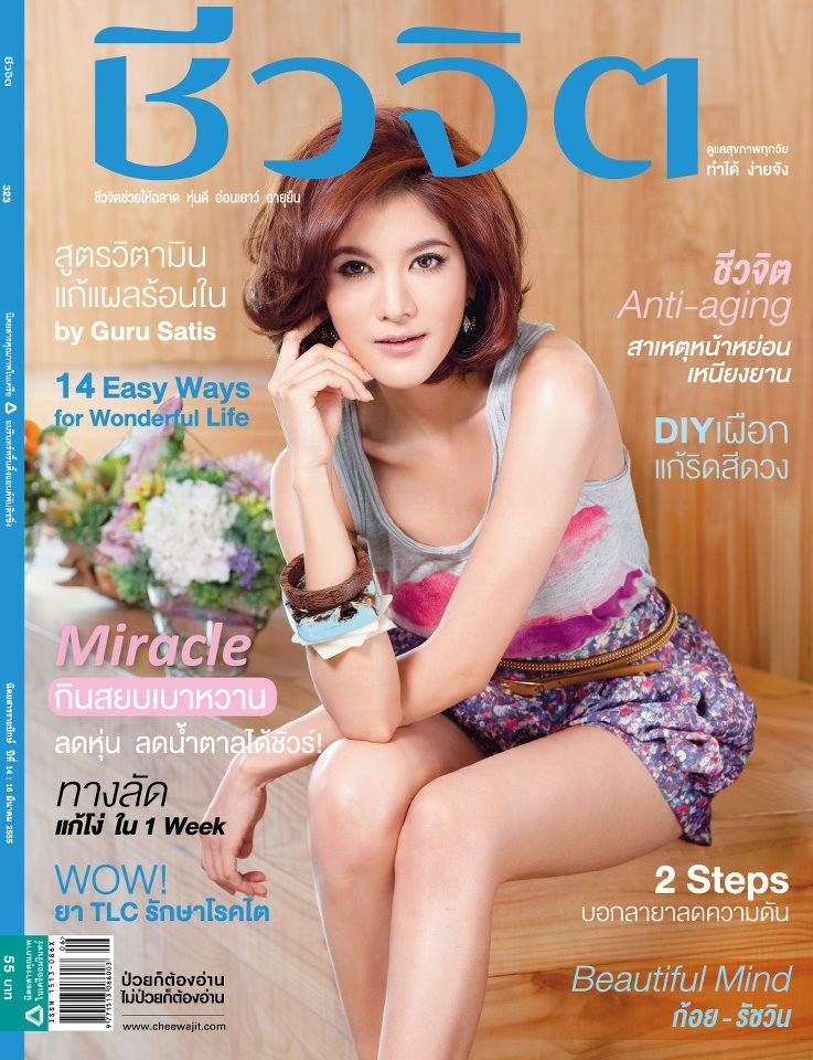 ก้อย รัชวิน เบื้องหลังถ่ายปกนิตยสารชีวจิต ฉบับ มีนาคม 2555