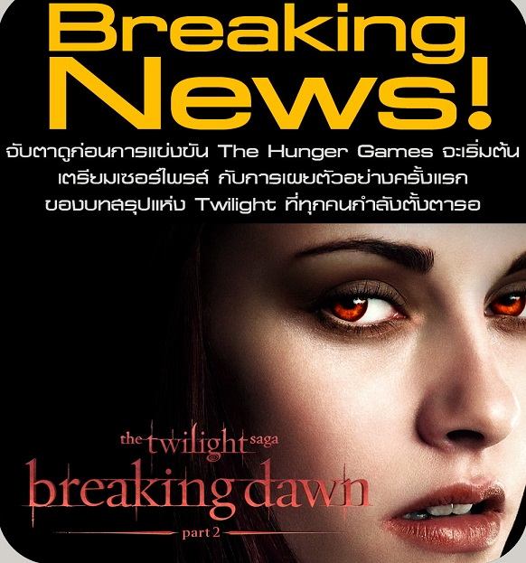 The Twilight Saga: Breaking Dawn Part II