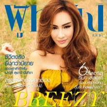 มิ้นท์ ณัฐวรา @ ผู้หญิง no.568 March 2012