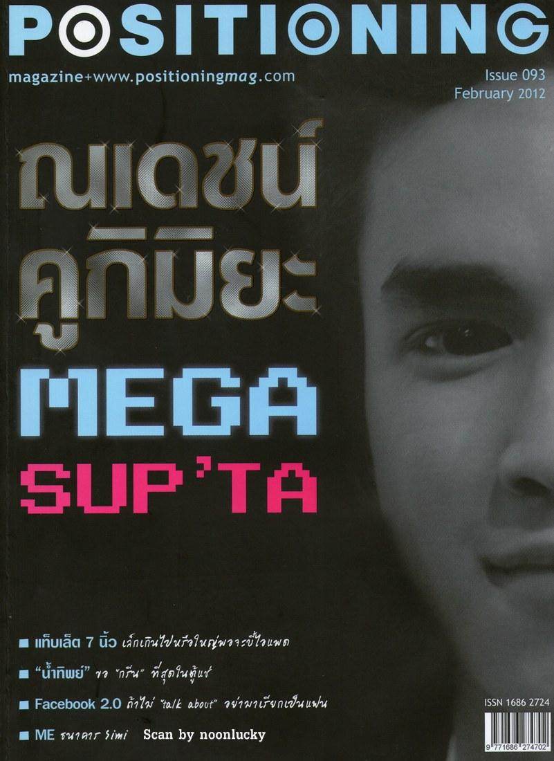 ณเดชน์ คูกิมิยะ @ POSITIONING no.93 February 2012
