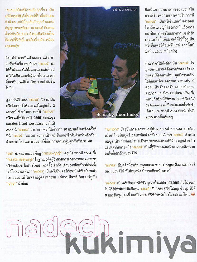 ณเดชน์ คูกิมิยะ @ POSITIONING no.93 February 2012