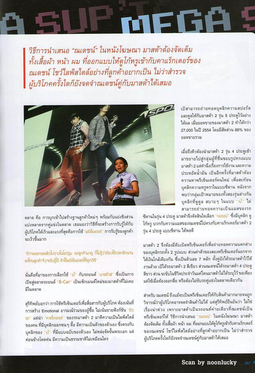 ณเดชน์ คูกิมิยะ @ POSITIONING no.93 February 2012