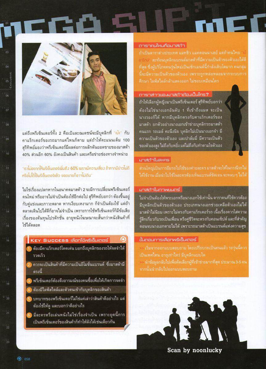 ณเดชน์ คูกิมิยะ @ POSITIONING no.93 February 2012