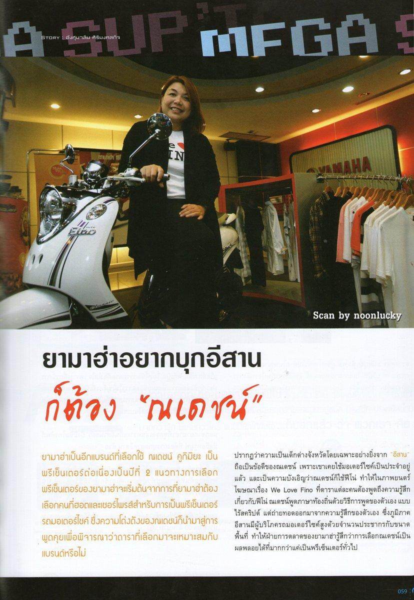 ณเดชน์ คูกิมิยะ @ POSITIONING no.93 February 2012
