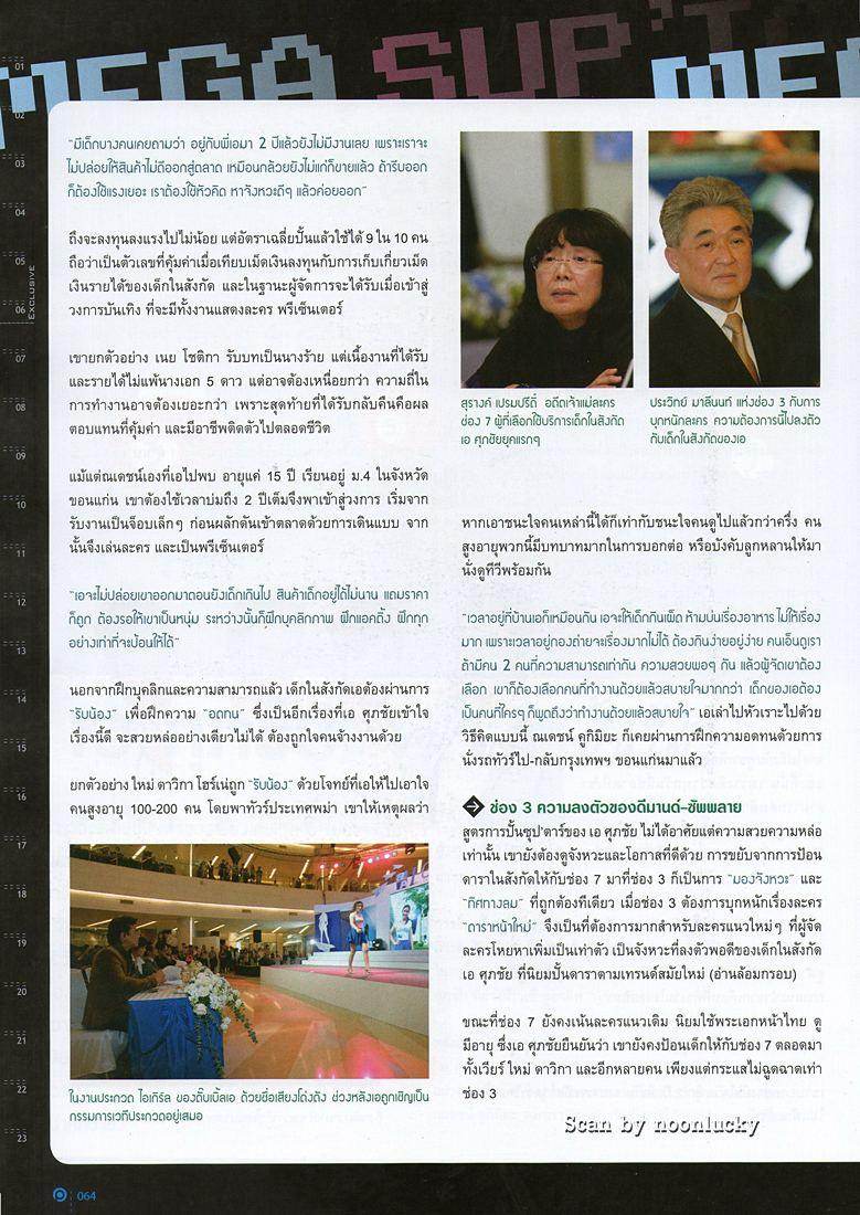 ณเดชน์ คูกิมิยะ @ POSITIONING no.93 February 2012