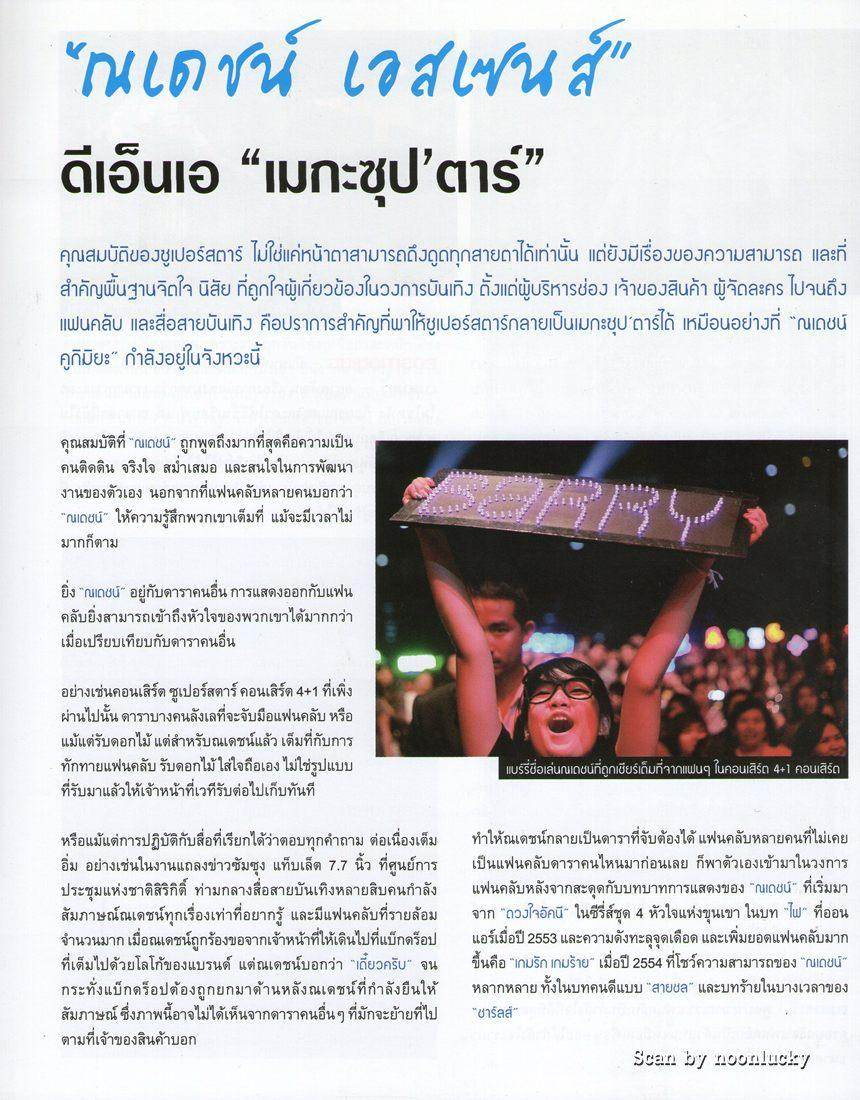 ณเดชน์ คูกิมิยะ @ POSITIONING no.93 February 2012