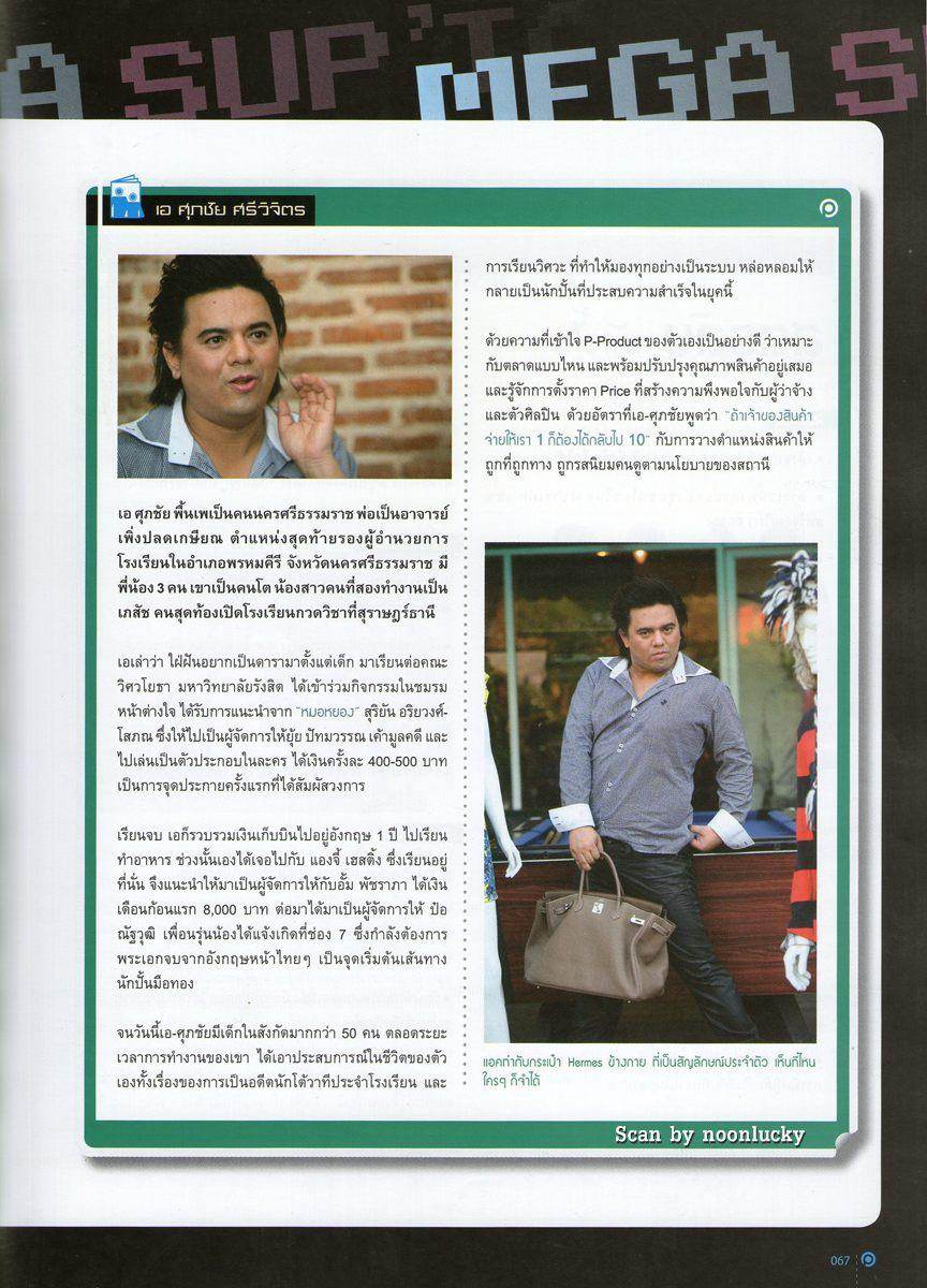 ณเดชน์ คูกิมิยะ @ POSITIONING no.93 February 2012