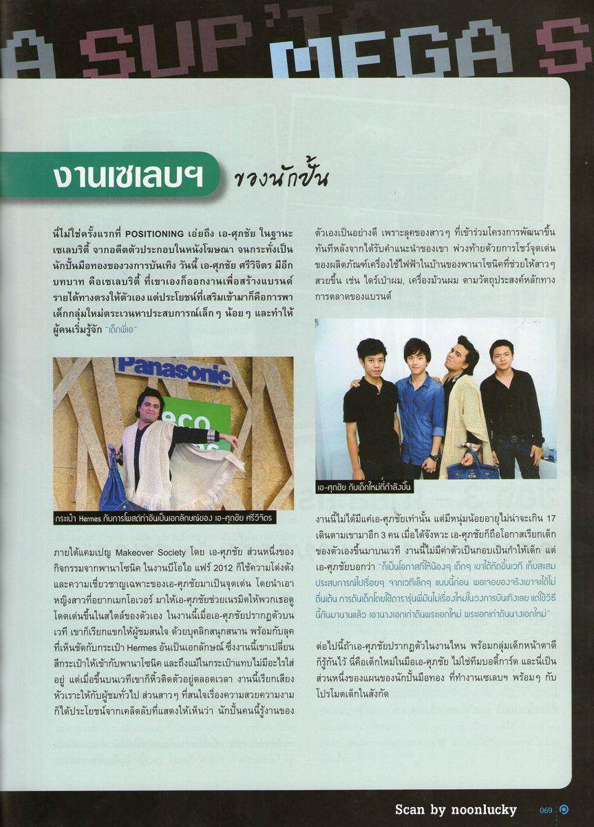 ณเดชน์ คูกิมิยะ @ POSITIONING no.93 February 2012