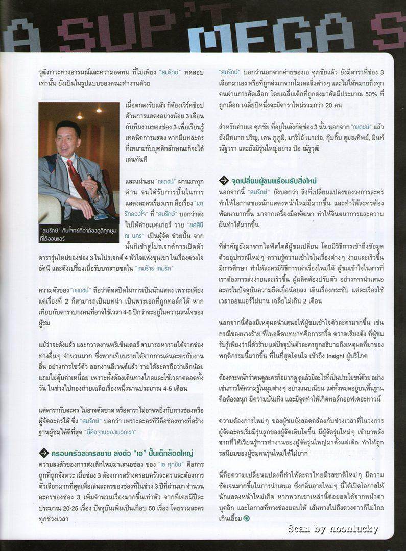 ณเดชน์ คูกิมิยะ @ POSITIONING no.93 February 2012