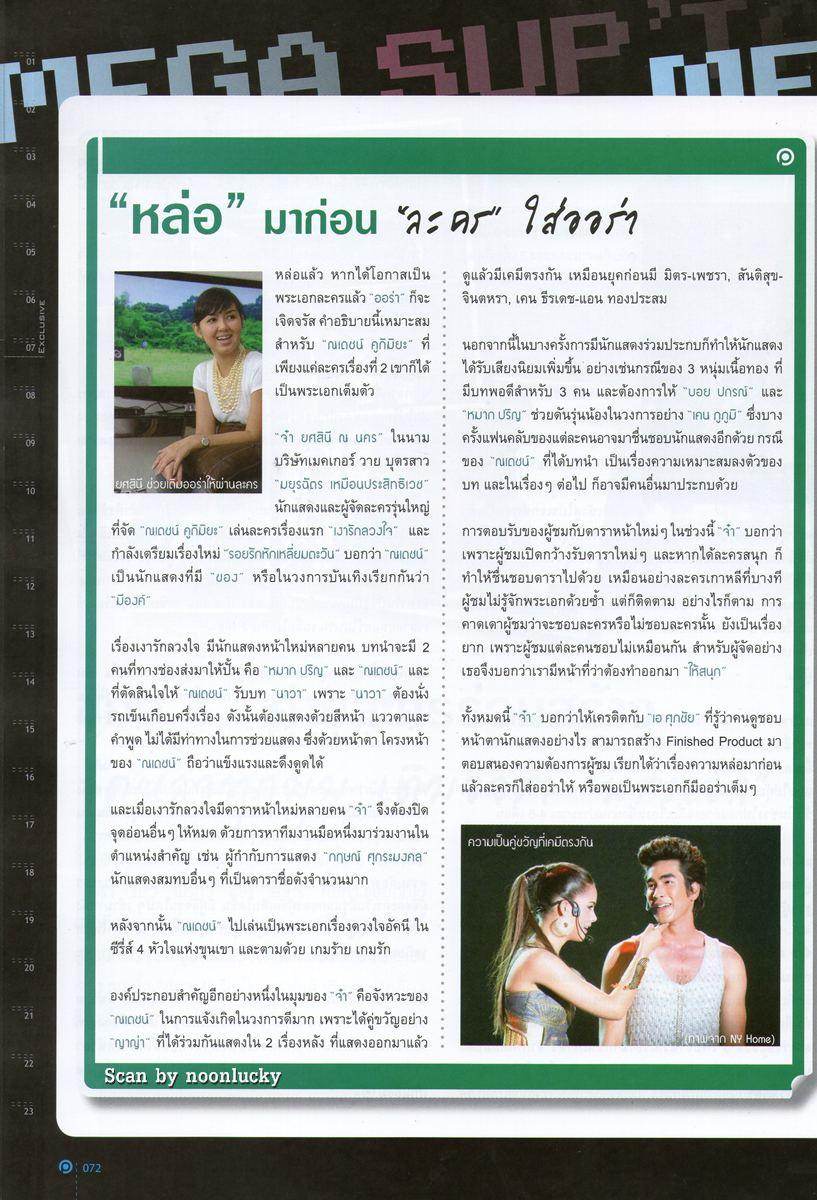 ณเดชน์ คูกิมิยะ @ POSITIONING no.93 February 2012