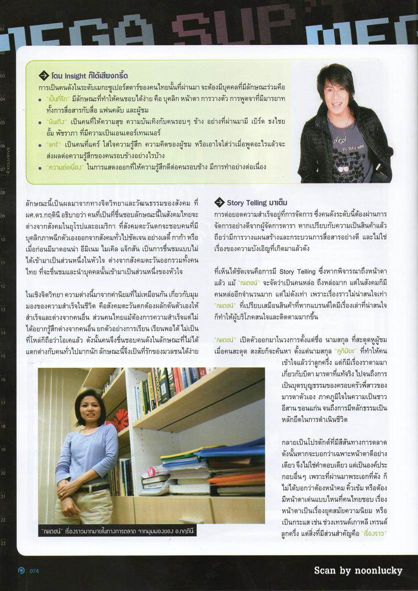 ณเดชน์ คูกิมิยะ @ POSITIONING no.93 February 2012
