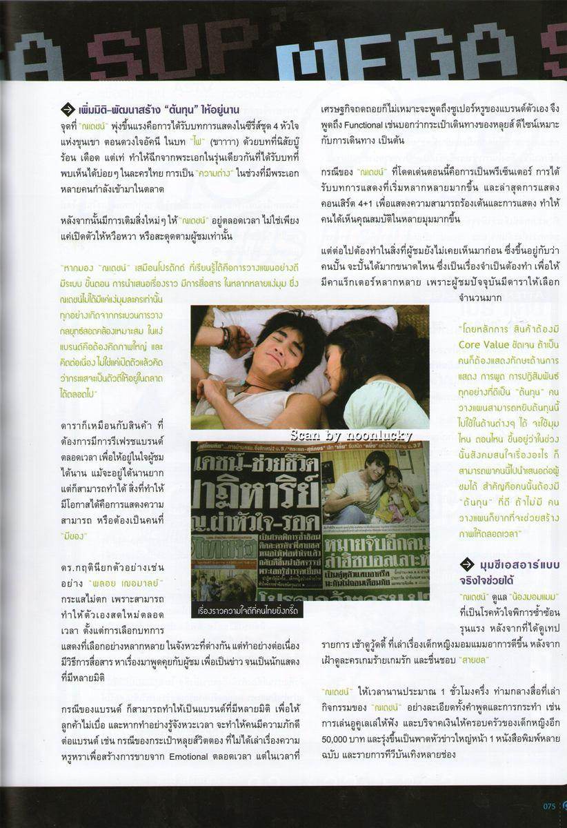 ณเดชน์ คูกิมิยะ @ POSITIONING no.93 February 2012