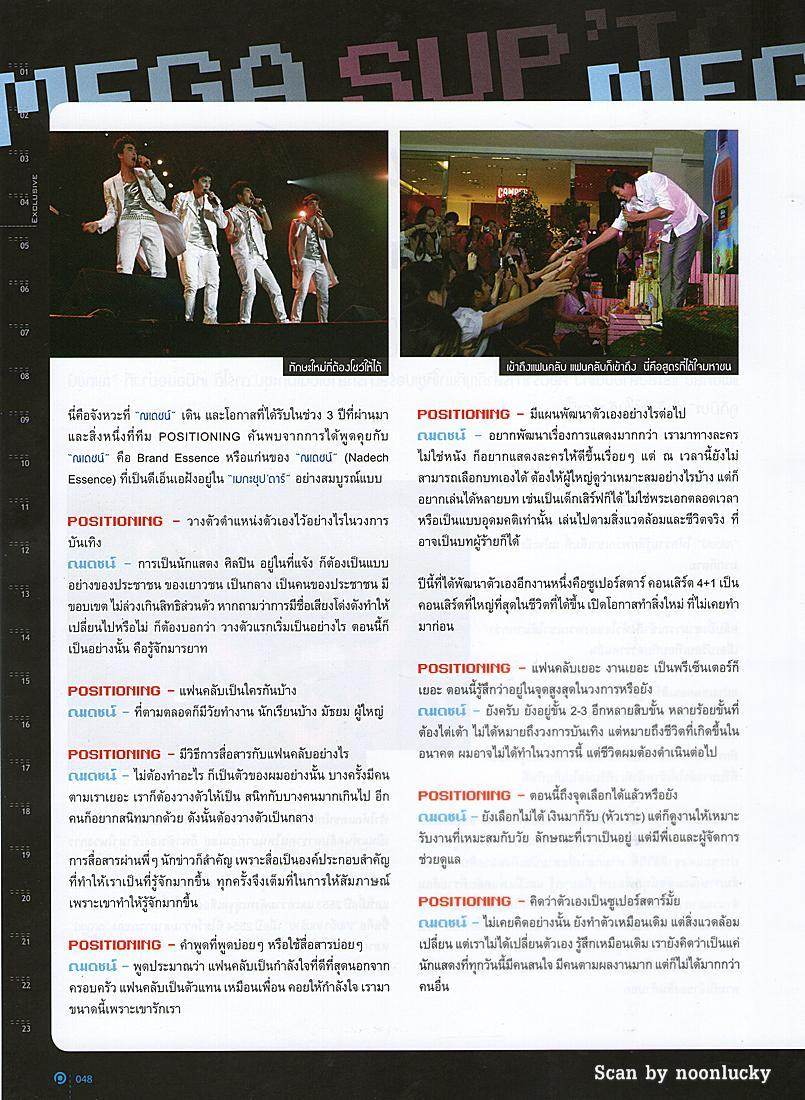 ณเดชน์ คูกิมิยะ @ POSITIONING no.93 February 2012