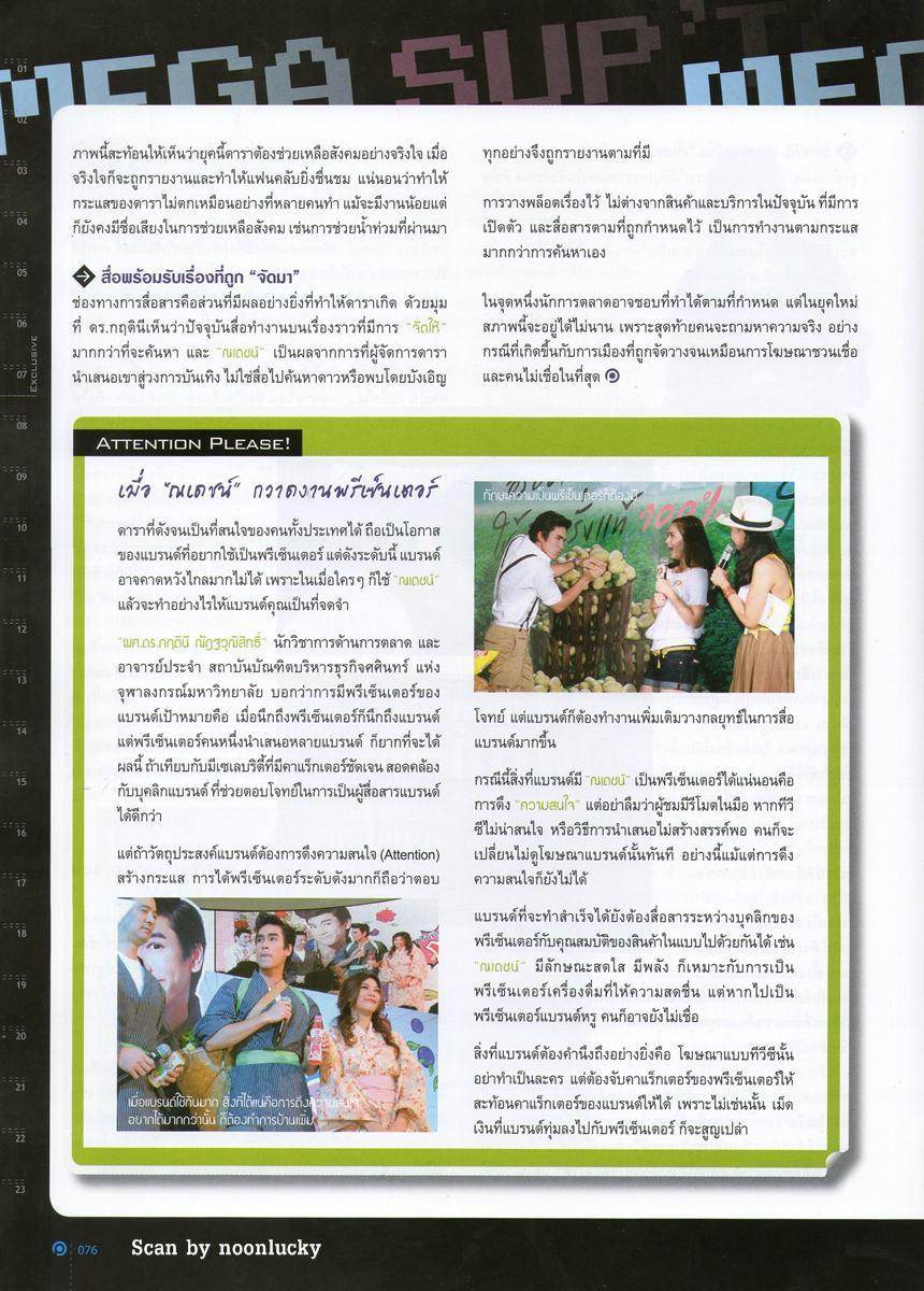 ณเดชน์ คูกิมิยะ @ POSITIONING no.93 February 2012