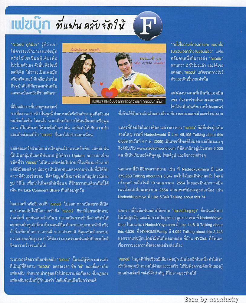 ณเดชน์ คูกิมิยะ @ POSITIONING no.93 February 2012