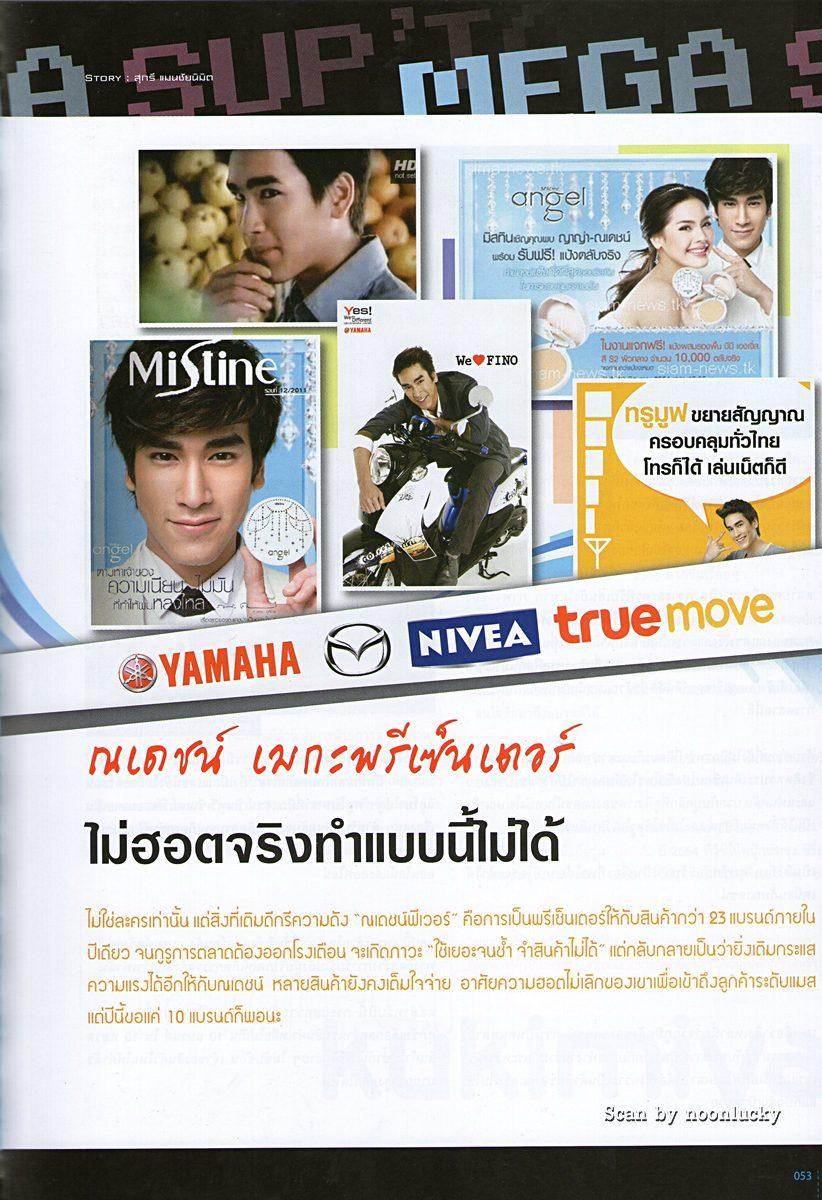 ณเดชน์ คูกิมิยะ @ POSITIONING no.93 February 2012