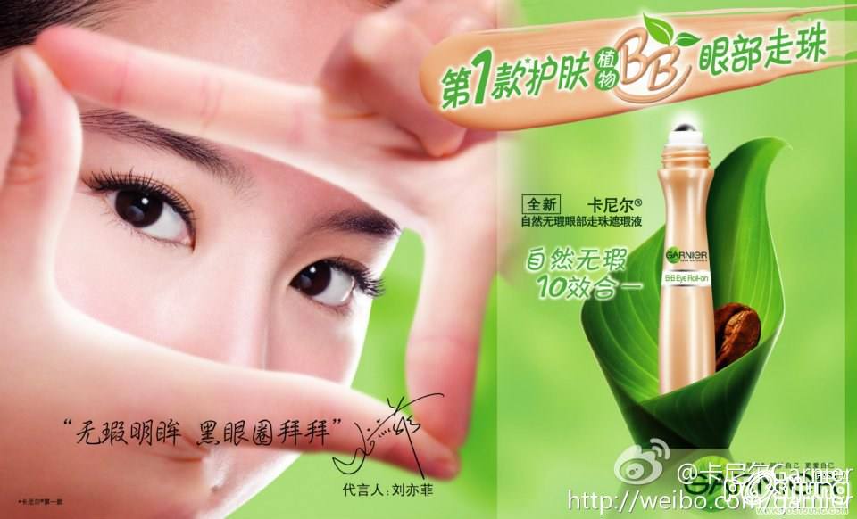 หลิว อี้ เฟย นางฟ้าเอเชีย ออกงานเปิดตัว 卡尼尔Garnier